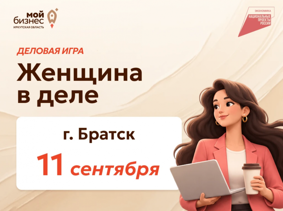 Женщина в деле! 
