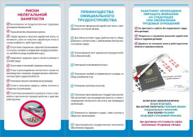 НЕЛЕГАЛЬНАЯ ЗАНЯТОСТЬ - УГРОЗА ВАШЕМУ настоящему и будущему