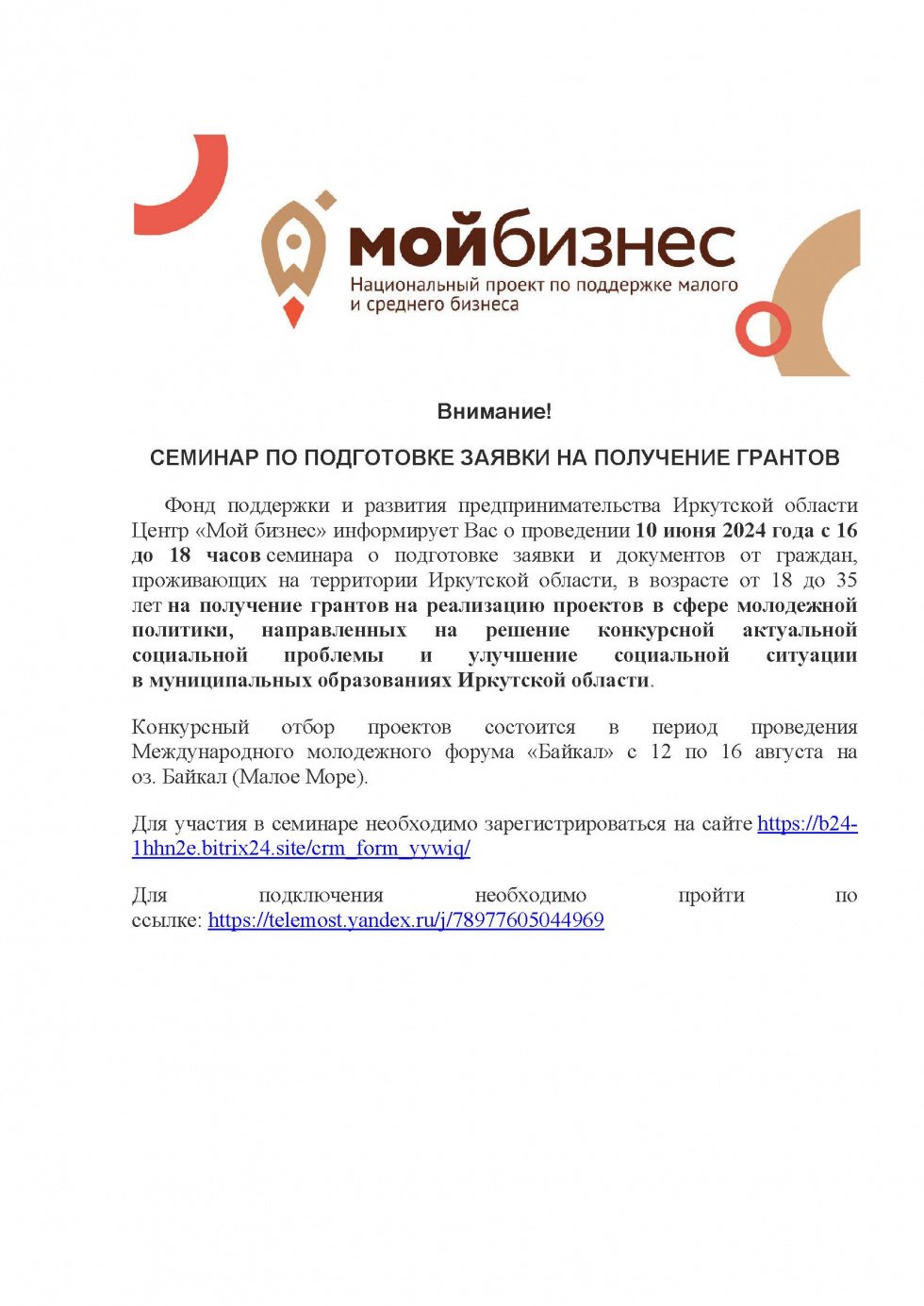 СЕМИНАР ПО ПОДГОТОВКЕ ЗАЯВКИ НА ПОЛУЧЕНИЕ ГРАНТОВ