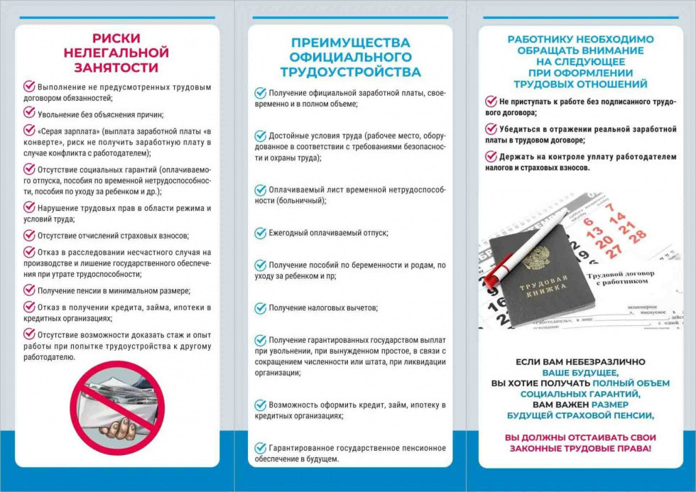 НЕЛЕГАЛЬНАЯ ЗАНЯТОСТЬ - УГРОЗА ВАШЕМУ настоящему и будущему